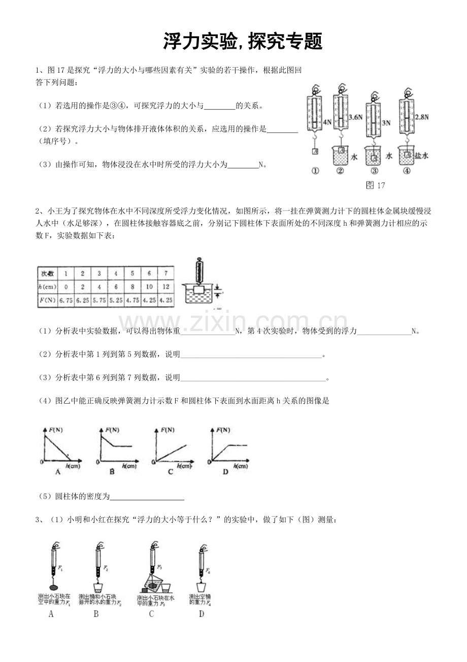 浮力实验题(含答案)...pdf_第1页