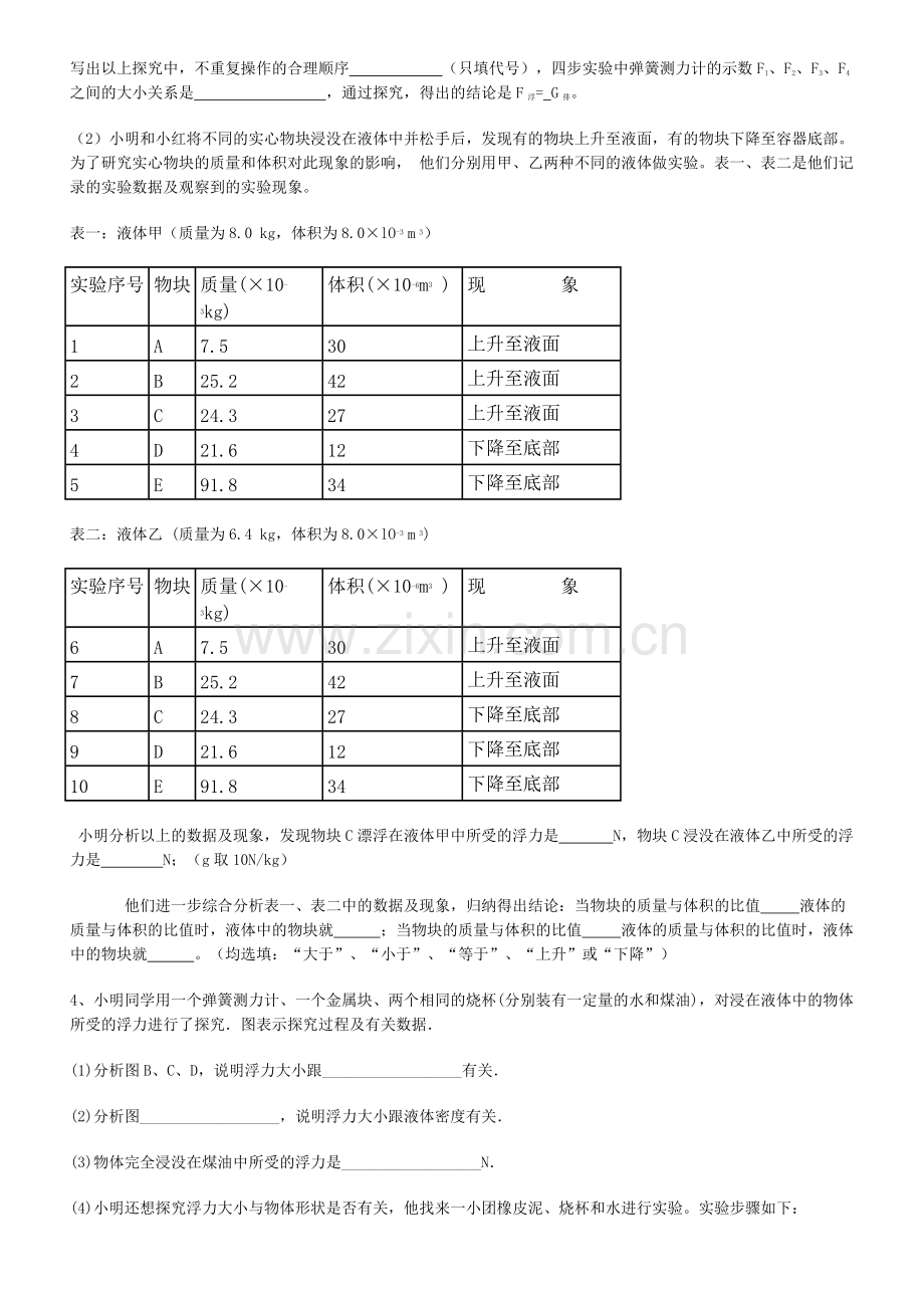 浮力实验题(含答案)...pdf_第2页