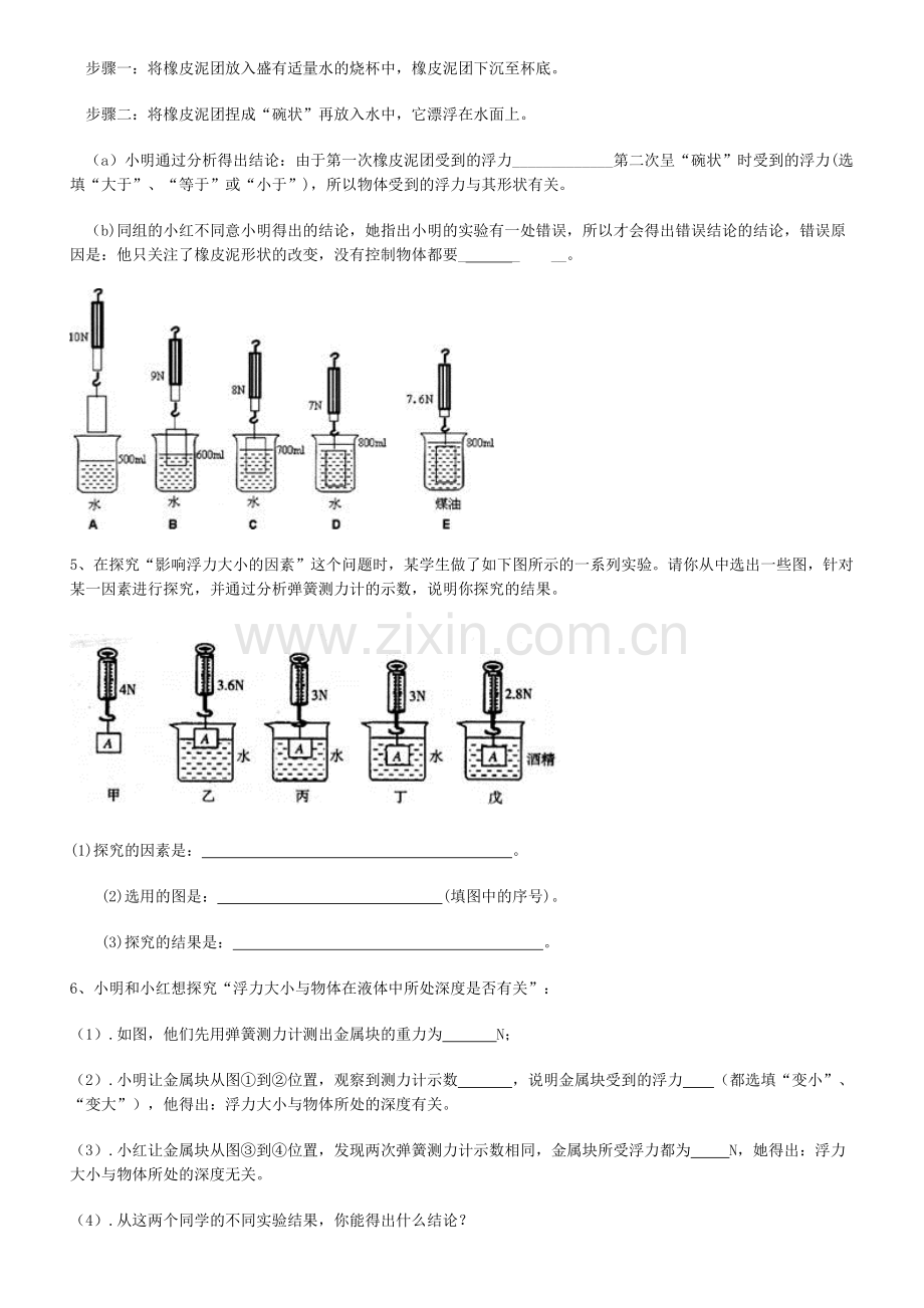 浮力实验题(含答案)...pdf_第3页