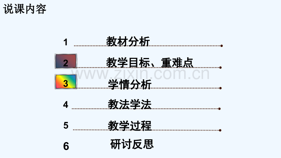 翻转课堂说课稿课件-PPT.ppt_第1页