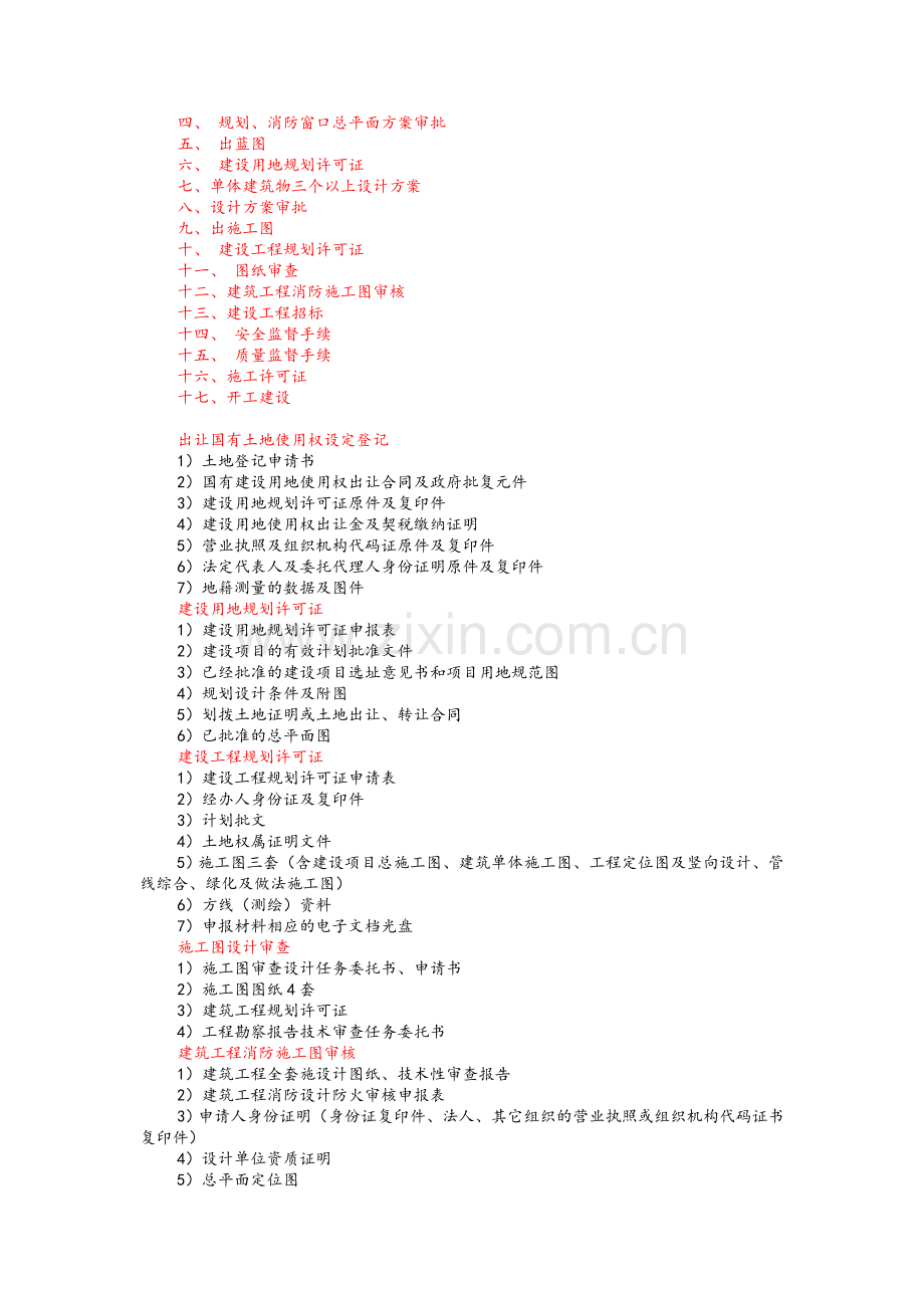 施工工序流程图.doc_第2页