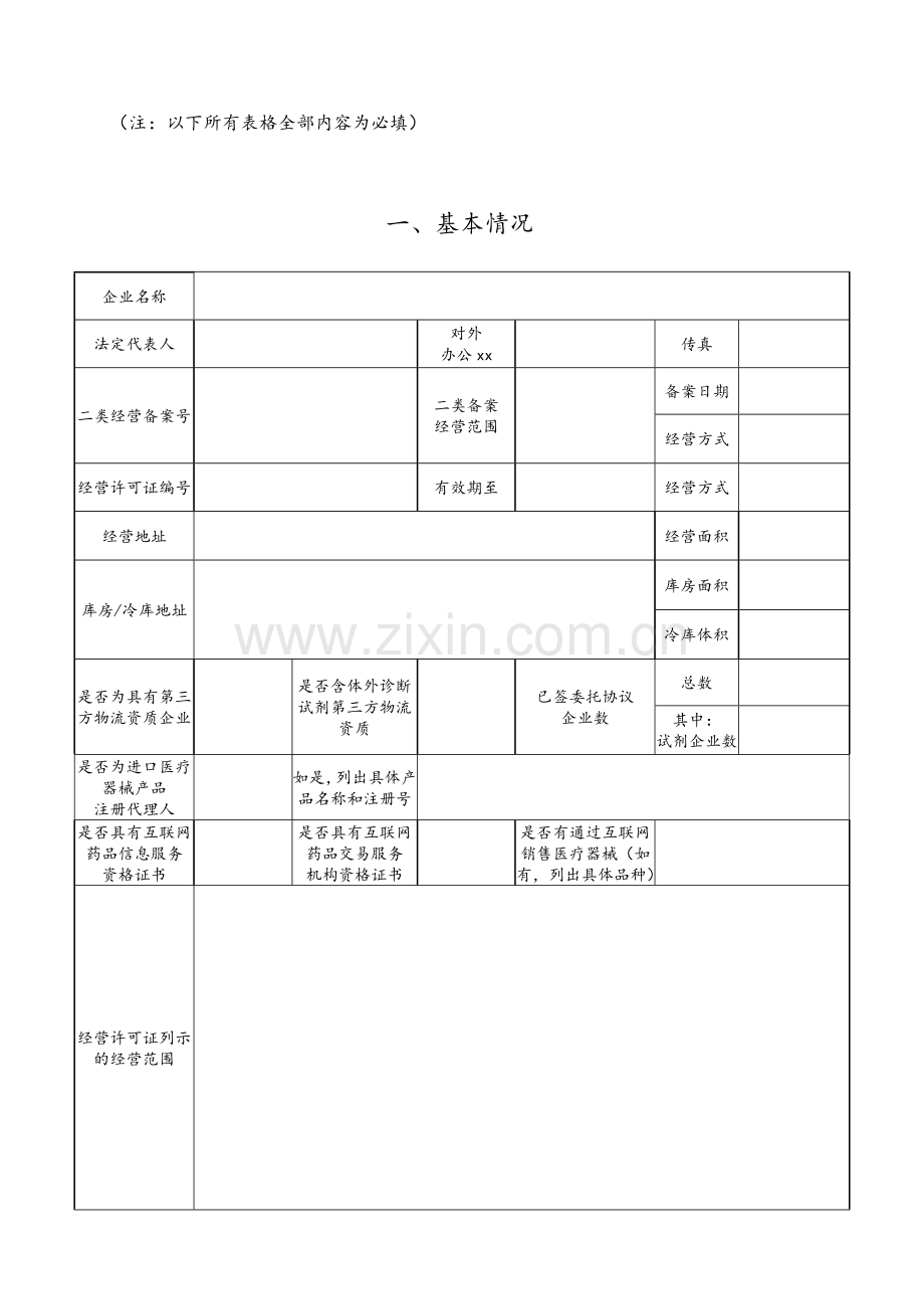 医疗器械经营自查报告.doc_第2页