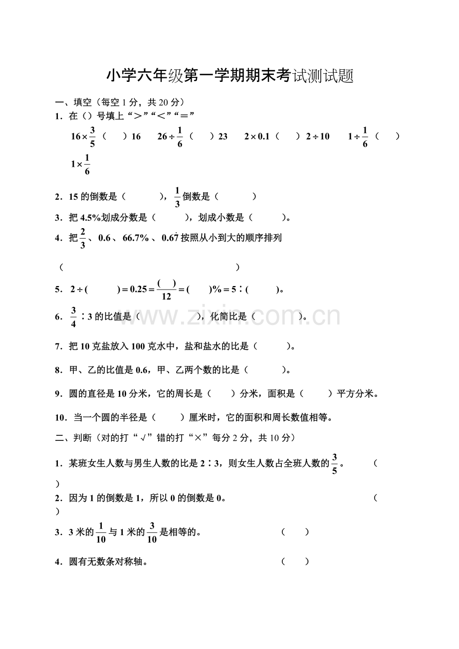 人教版小学数学六年级上册期末试题及答案.pdf_第1页