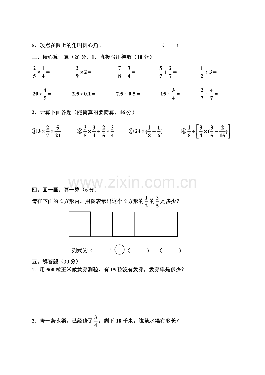 人教版小学数学六年级上册期末试题及答案.pdf_第2页