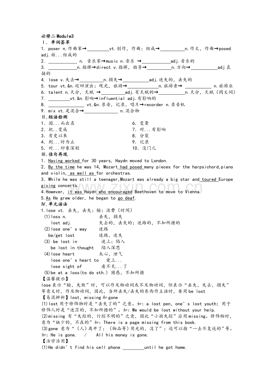 外研版高中英语必修二Module3知识详解.doc_第1页