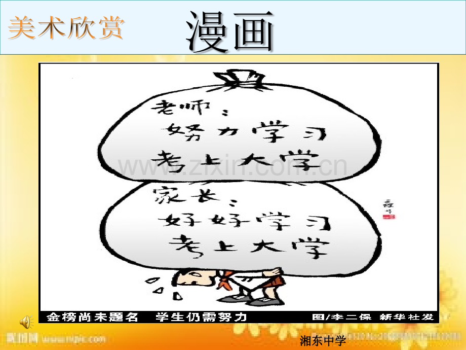 四年级美术上《漫画欣赏》.ppt_第3页