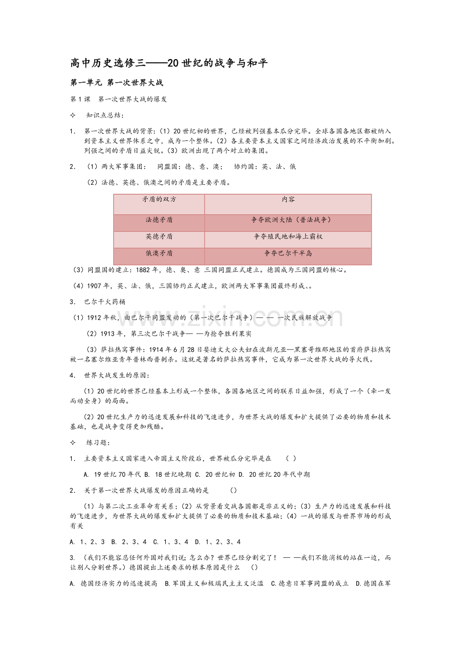 高中历史选修三知识点总结.doc_第1页