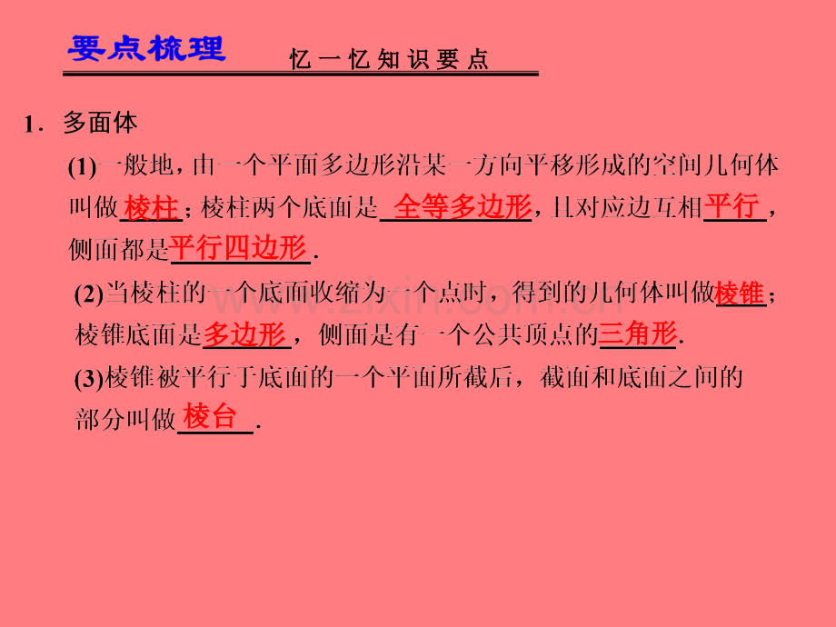 届高考数学一轮复习讲义空间几何体及其表面积与体积.ppt_第2页