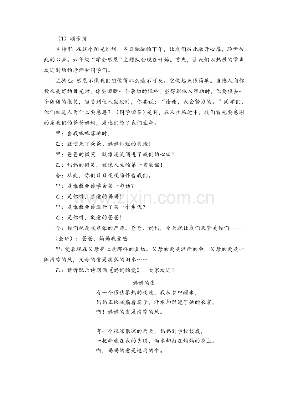 六年级感恩教育主题班队会设计方案.doc_第2页