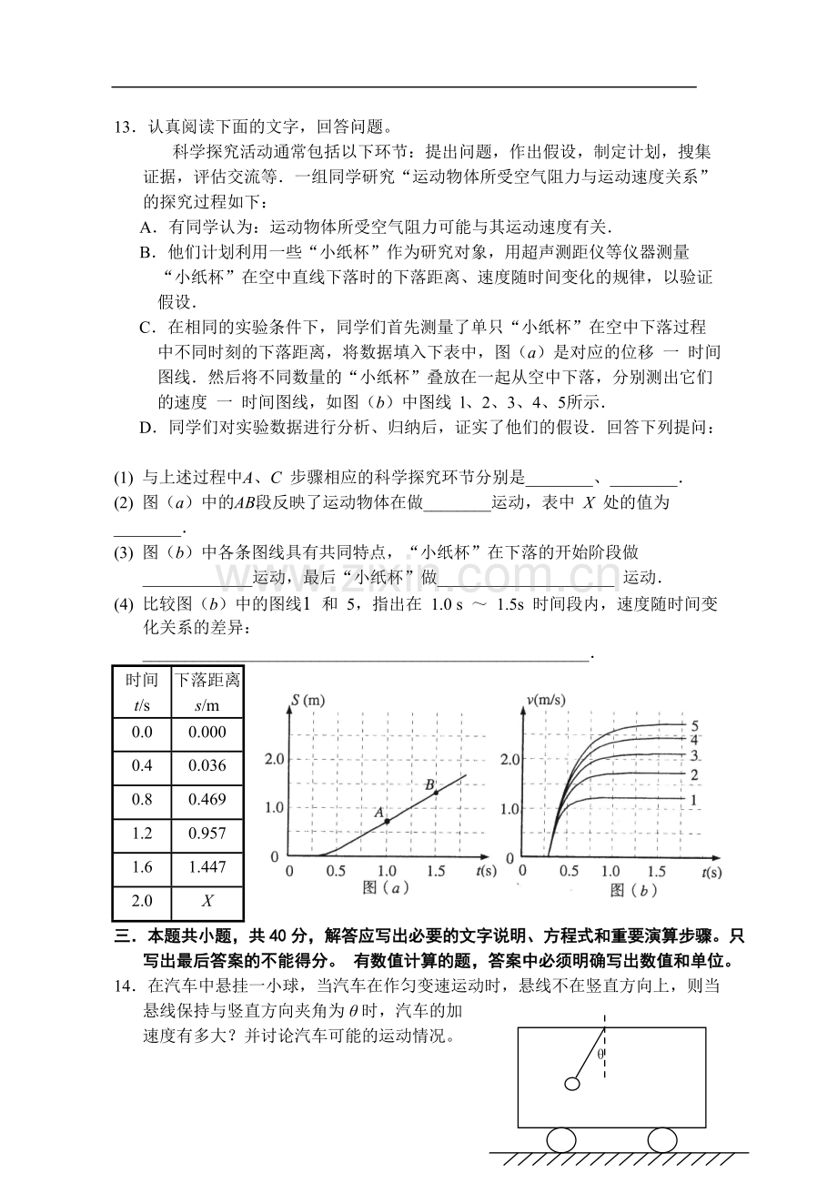 高一物理牛顿运动定律综合测试题(含答案).pdf_第3页