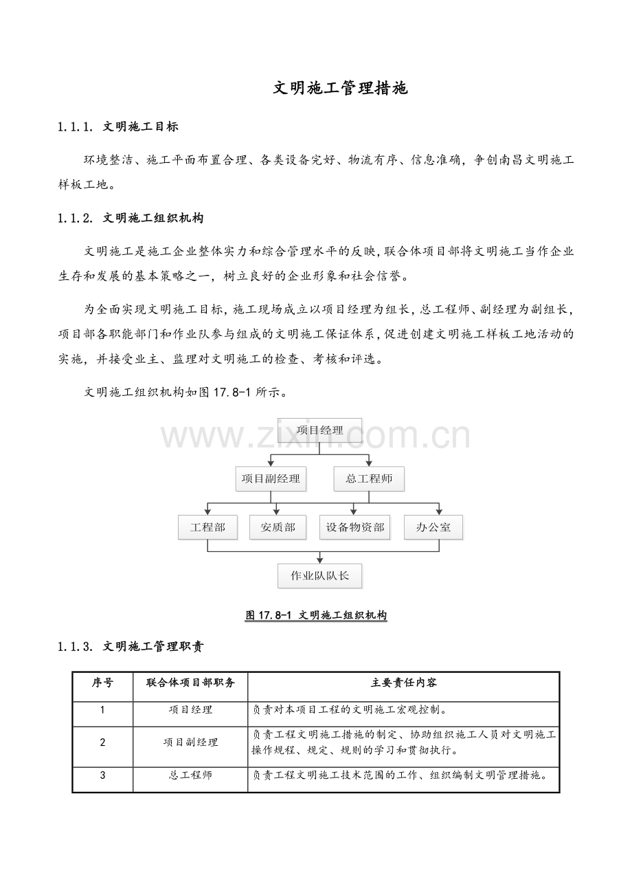 文明施工措施.doc_第2页