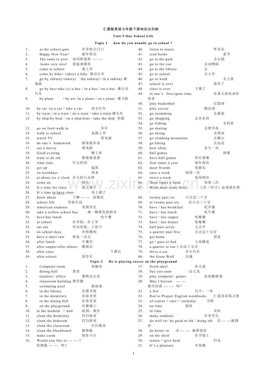 仁爱版英语七年级下册知识点归纳.pdf_第1页