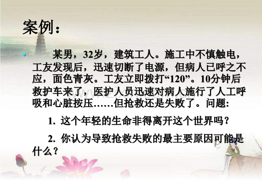 心肺复苏病人的护理-PPT.ppt_第3页