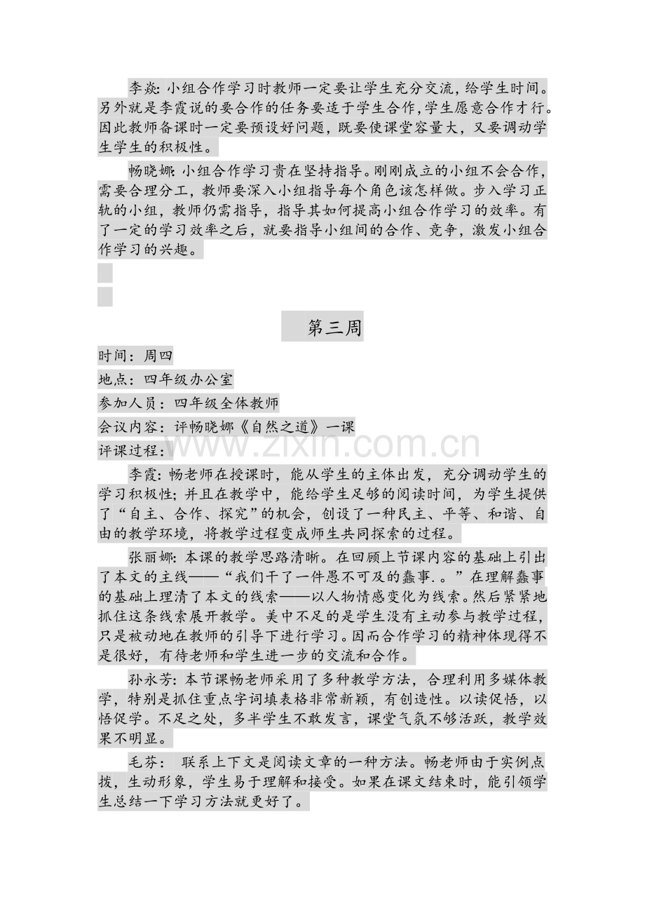 四年级语文教研记录.doc_第2页