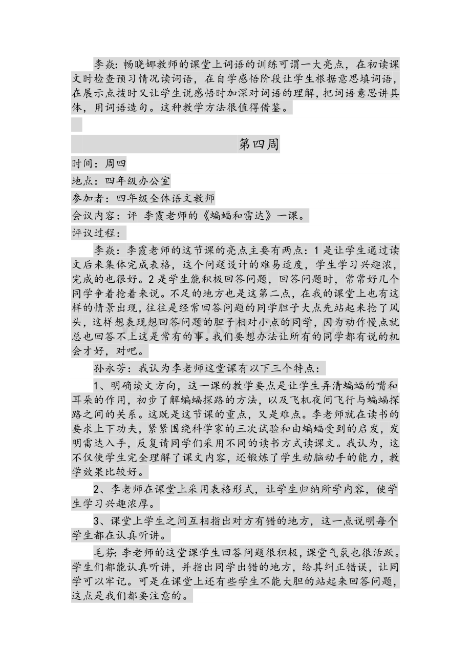 四年级语文教研记录.doc_第3页