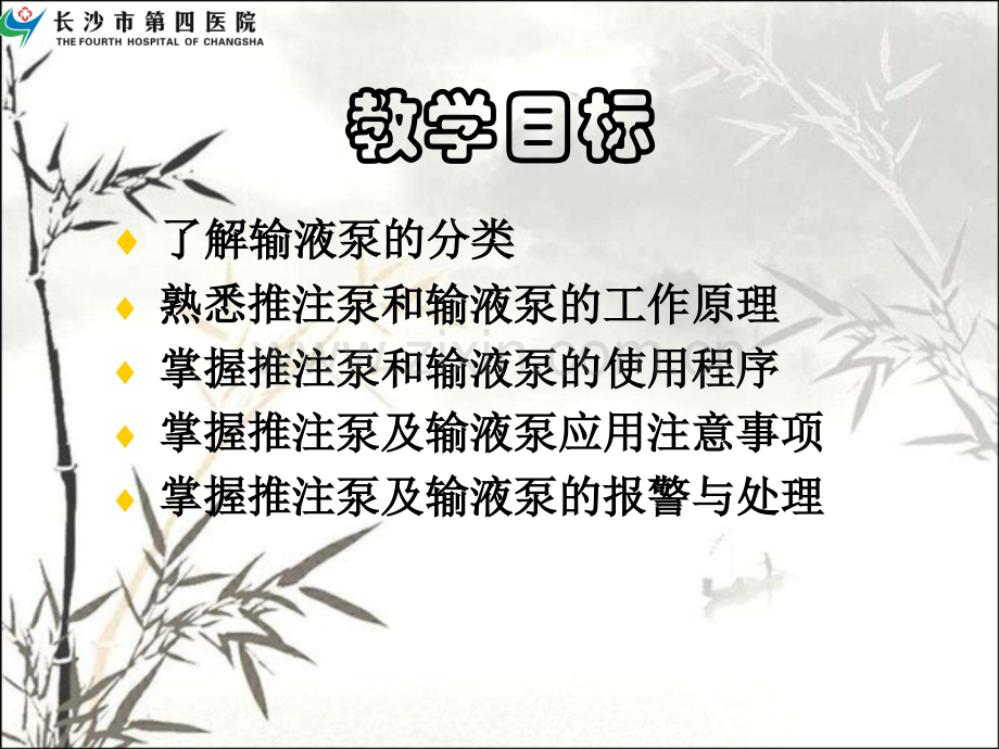 输液泵课件ppt课件.ppt_第2页