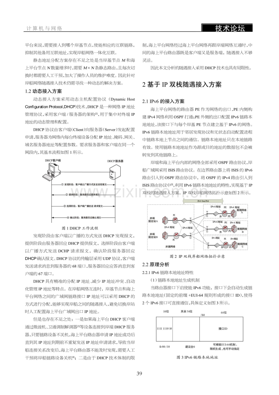 基于IP双栈的随遇接入方法分析与实现.pdf_第2页