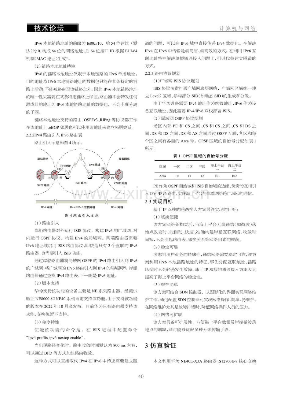 基于IP双栈的随遇接入方法分析与实现.pdf_第3页