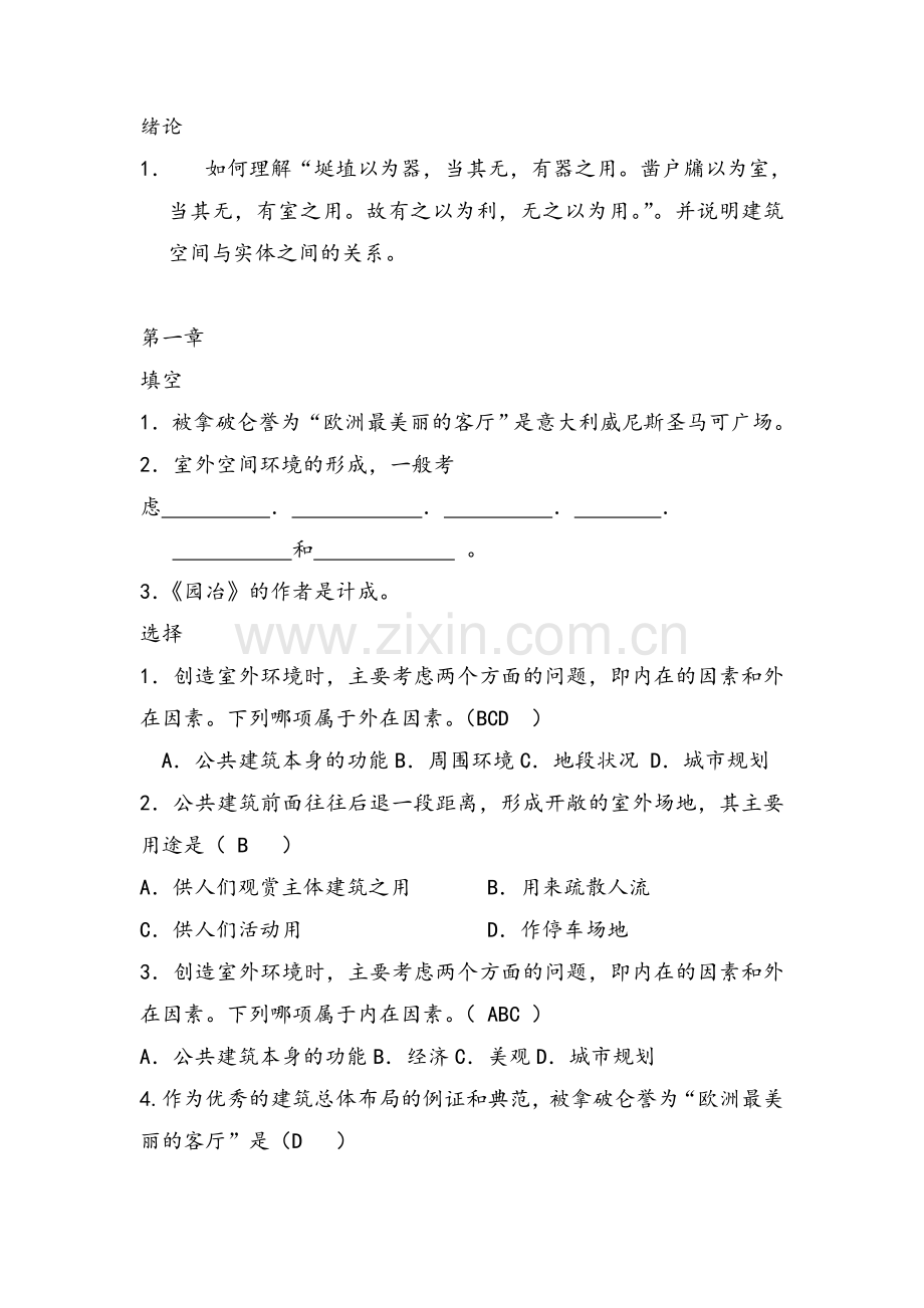 公共建筑设计原理题库(有答案).doc_第1页