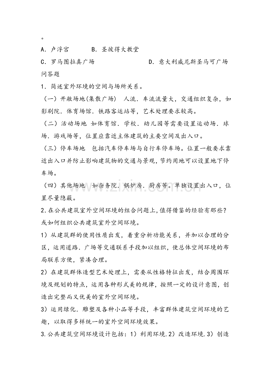 公共建筑设计原理题库(有答案).doc_第2页