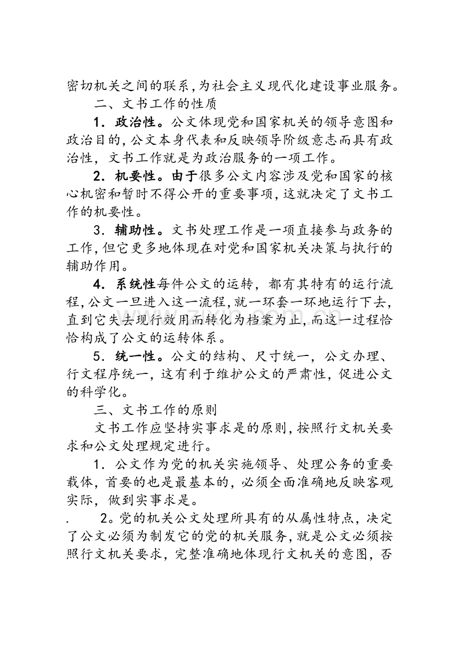 文书培训稿.doc_第2页