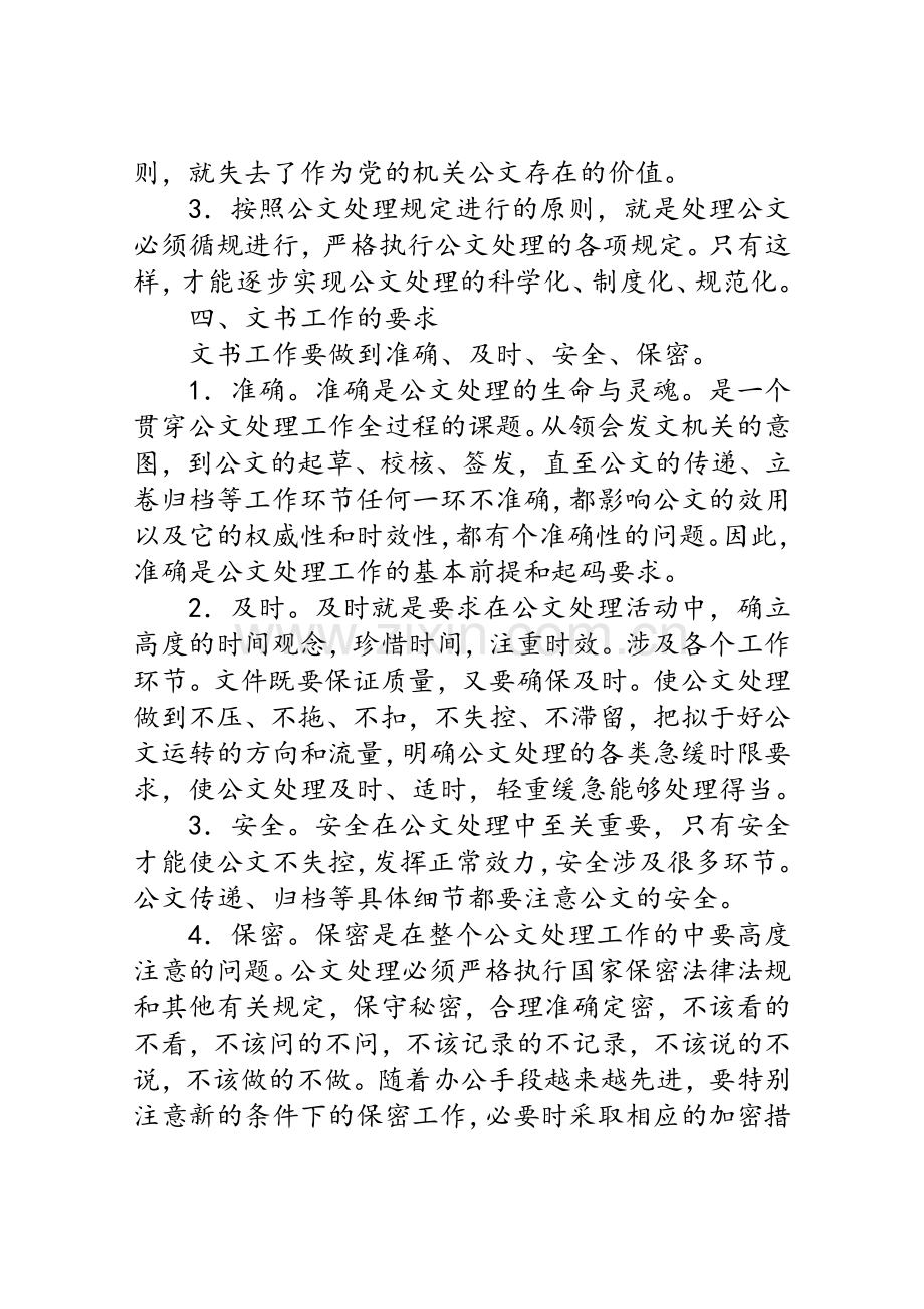 文书培训稿.doc_第3页