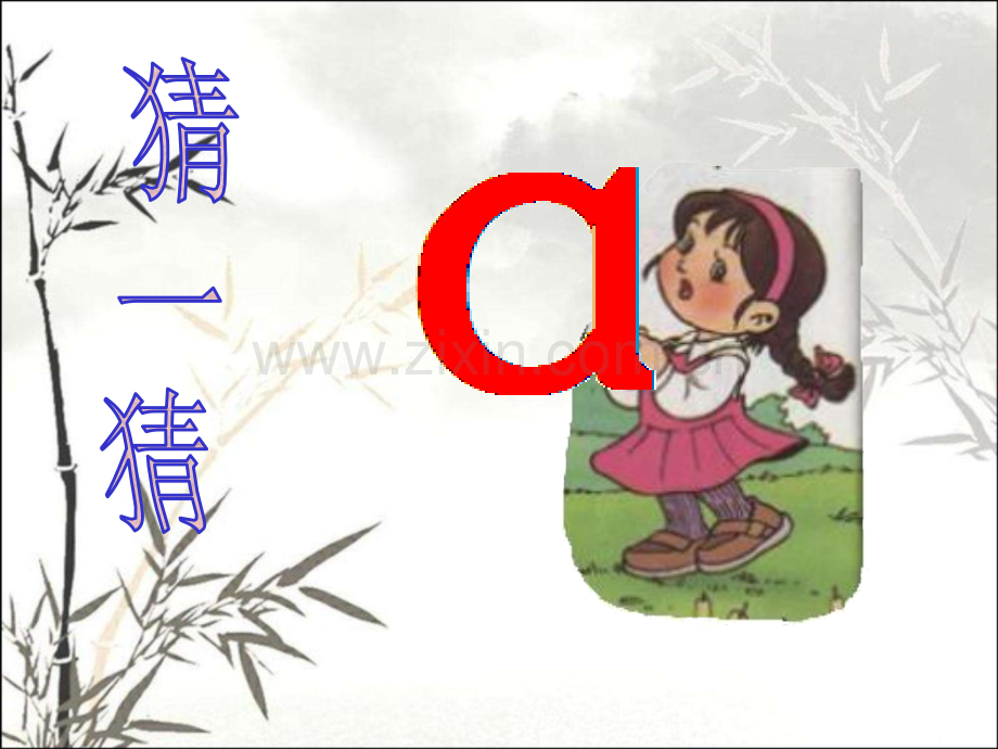 小学语文一年级上册《汉语拼音1aoe》教学课件课件ppt.ppt_第2页