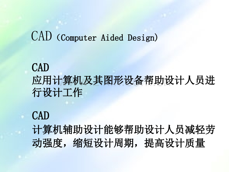 CAD培训课件.ppt_第2页