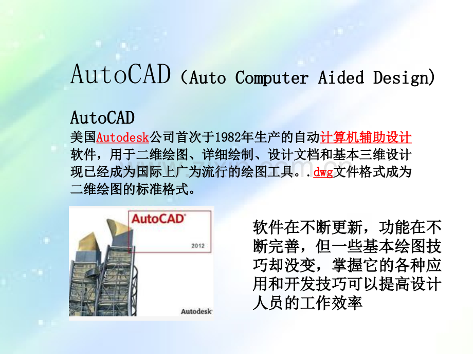 CAD培训课件.ppt_第3页