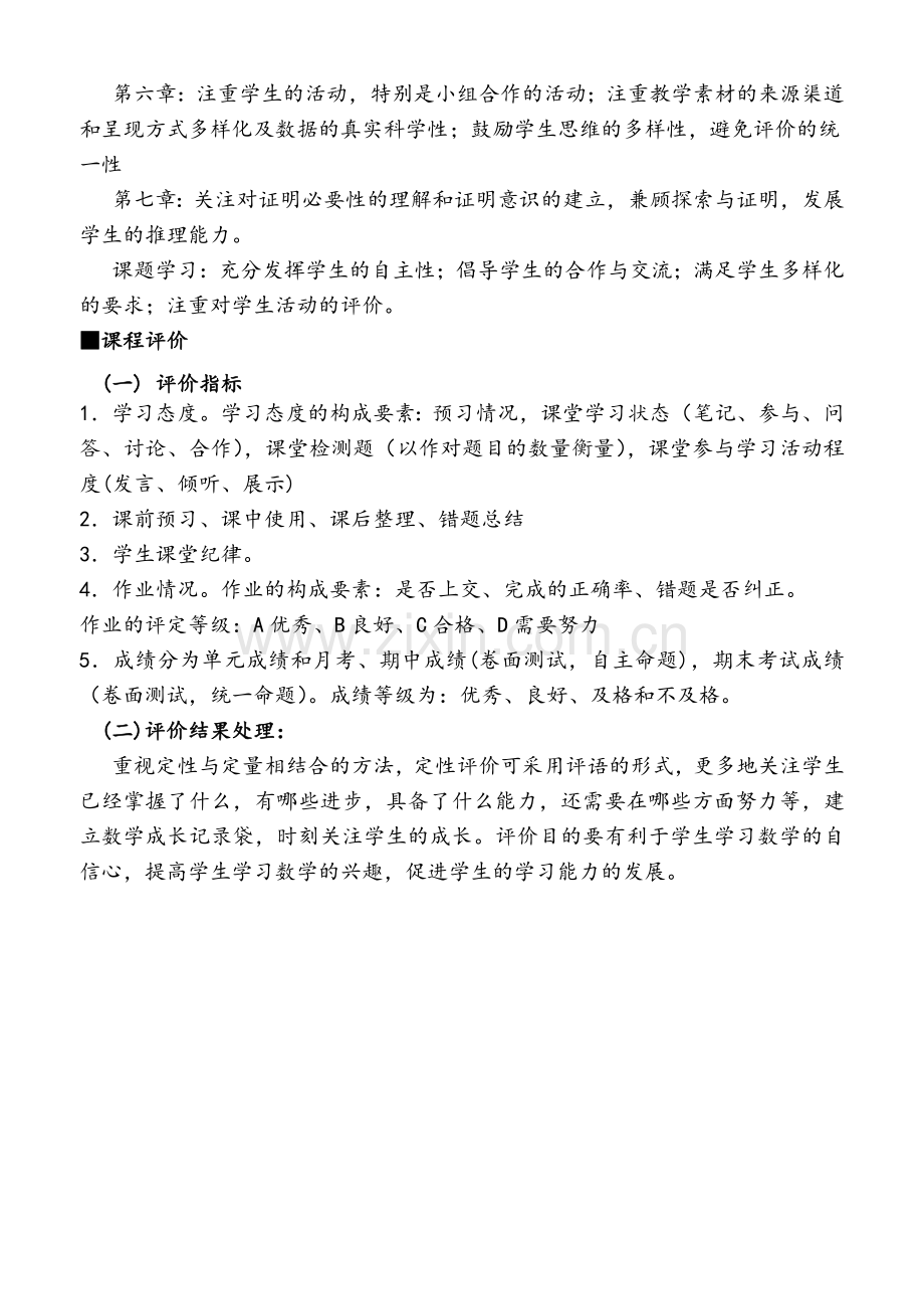 北师大版八年级数学上册课程纲要.doc_第3页