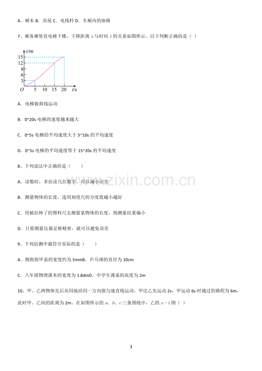 初中物理级物理上册第一章机械运动必考考点训练.pdf_第3页