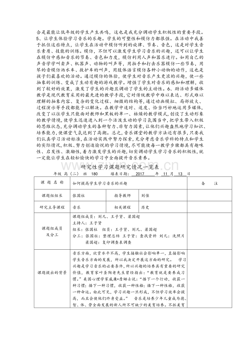 如何提高学生学习音乐的兴趣.doc_第2页