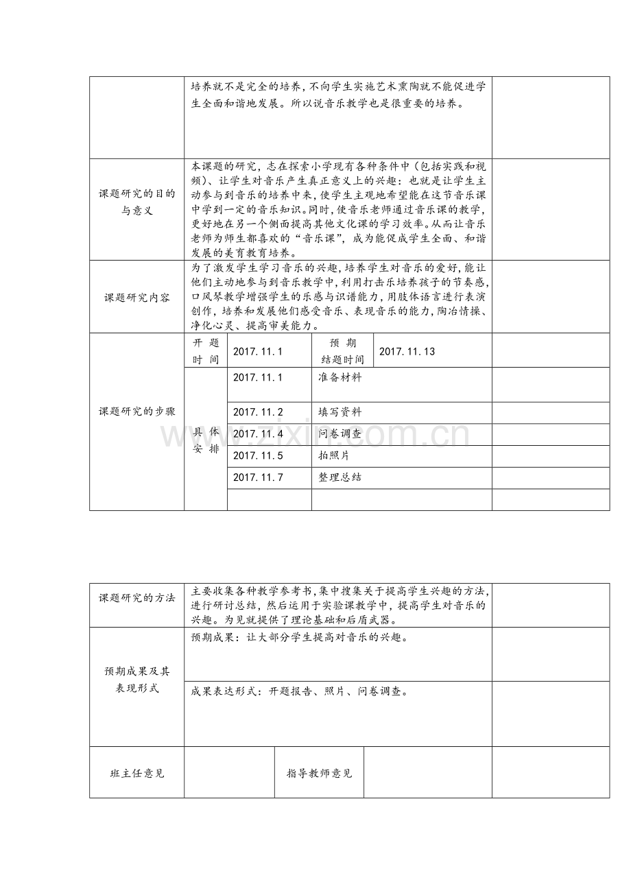 如何提高学生学习音乐的兴趣.doc_第3页