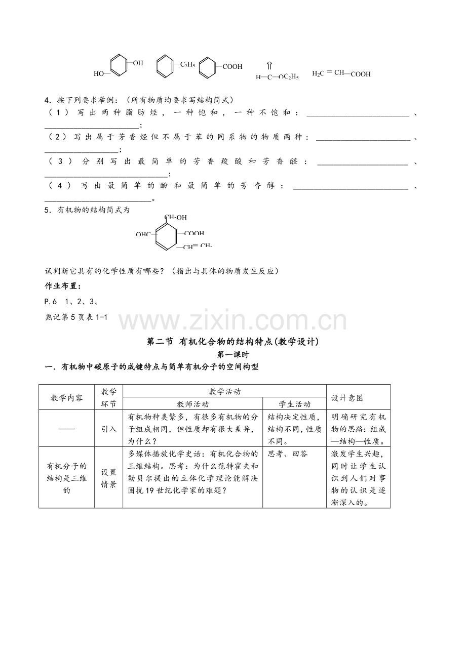 新课标(人教版)高中化学选修5全册教案.doc_第3页