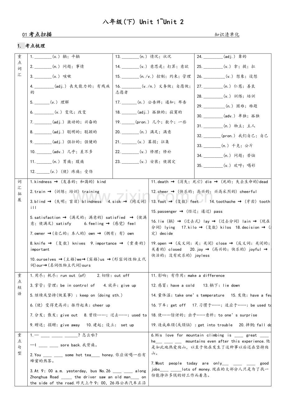 新目标8下第一二单元知识点习题总结(含答案).doc_第1页