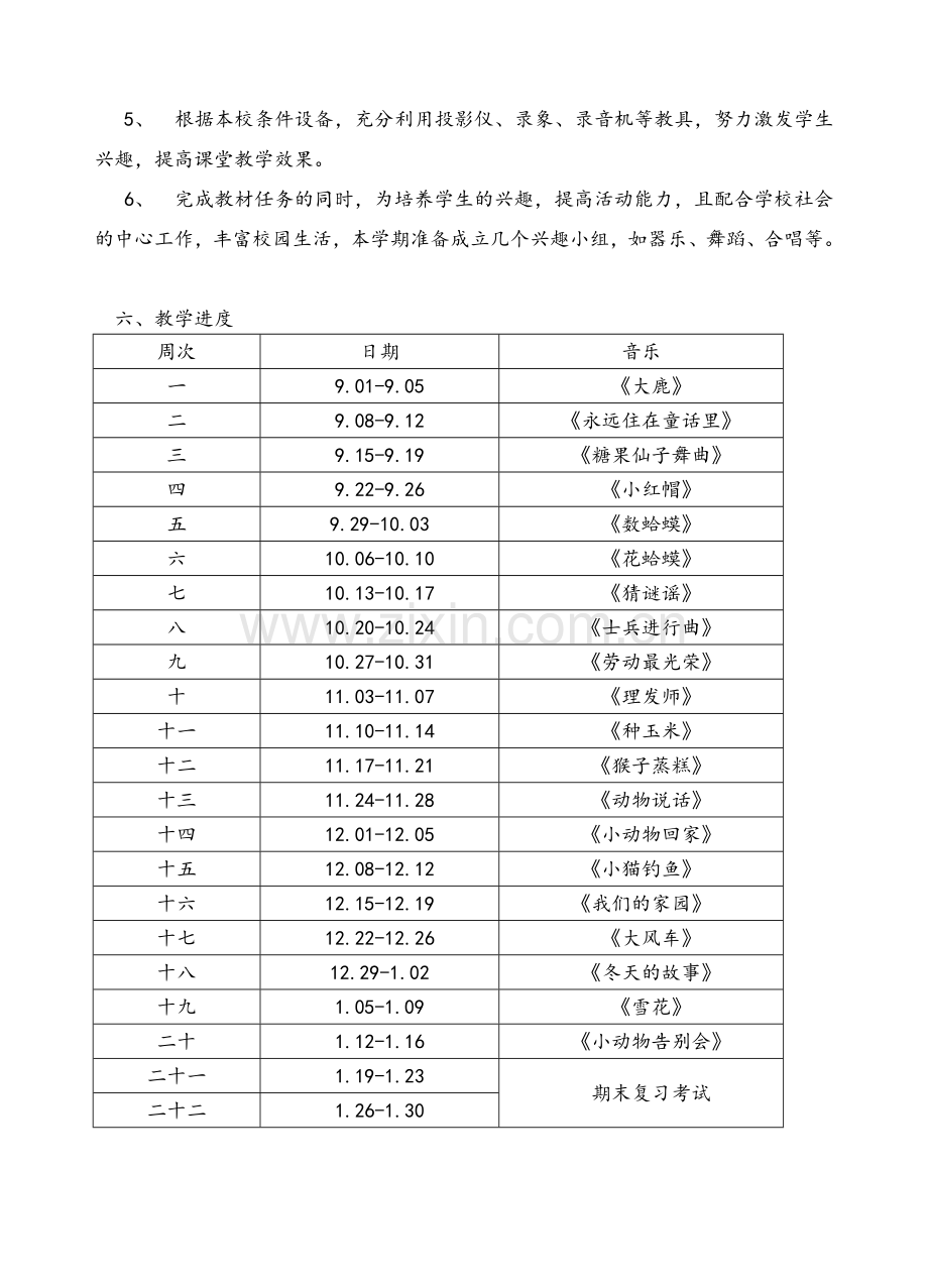 新人教版小学音乐二年级上册教案.doc_第3页