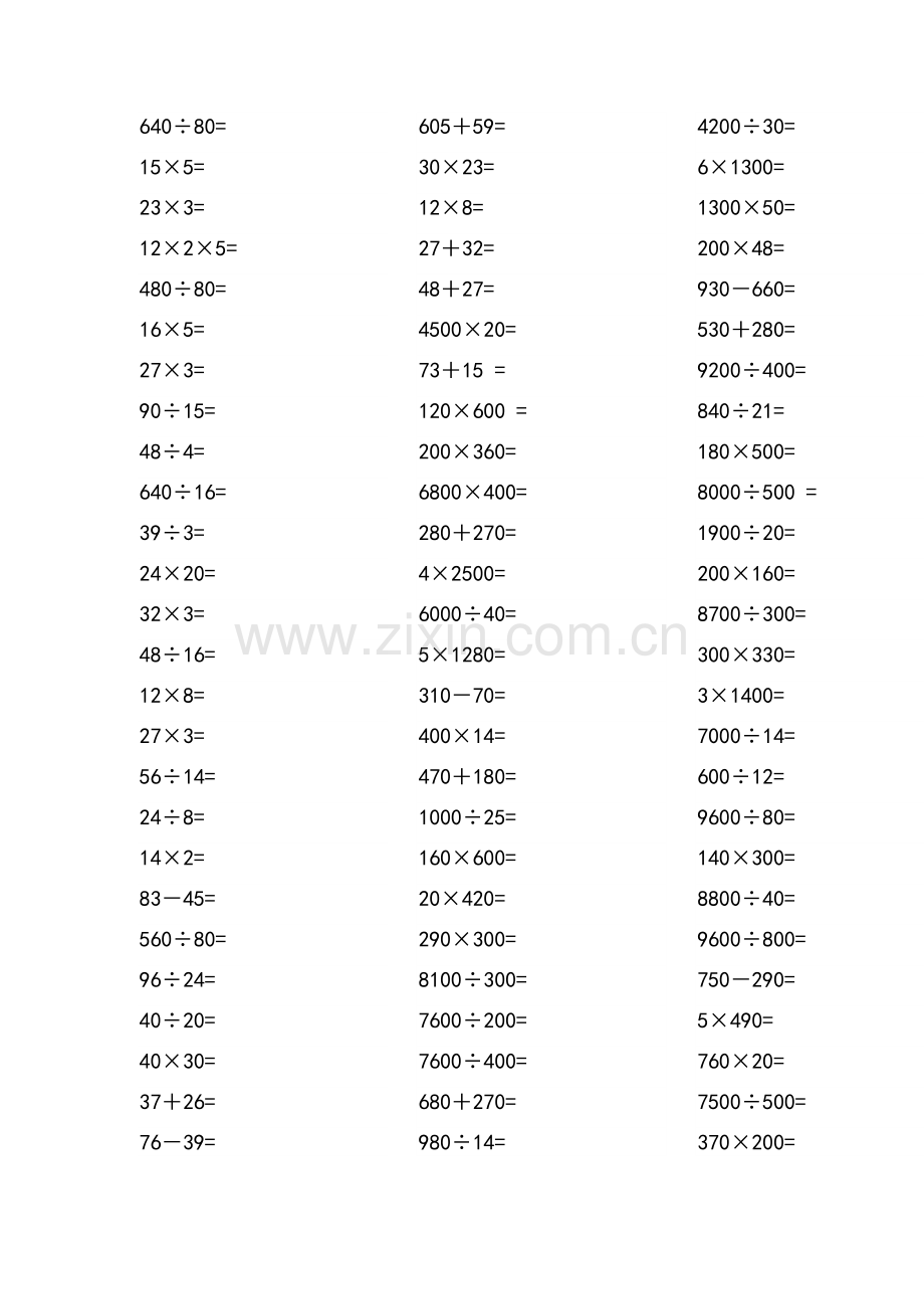 四年级口算题卡.doc_第1页