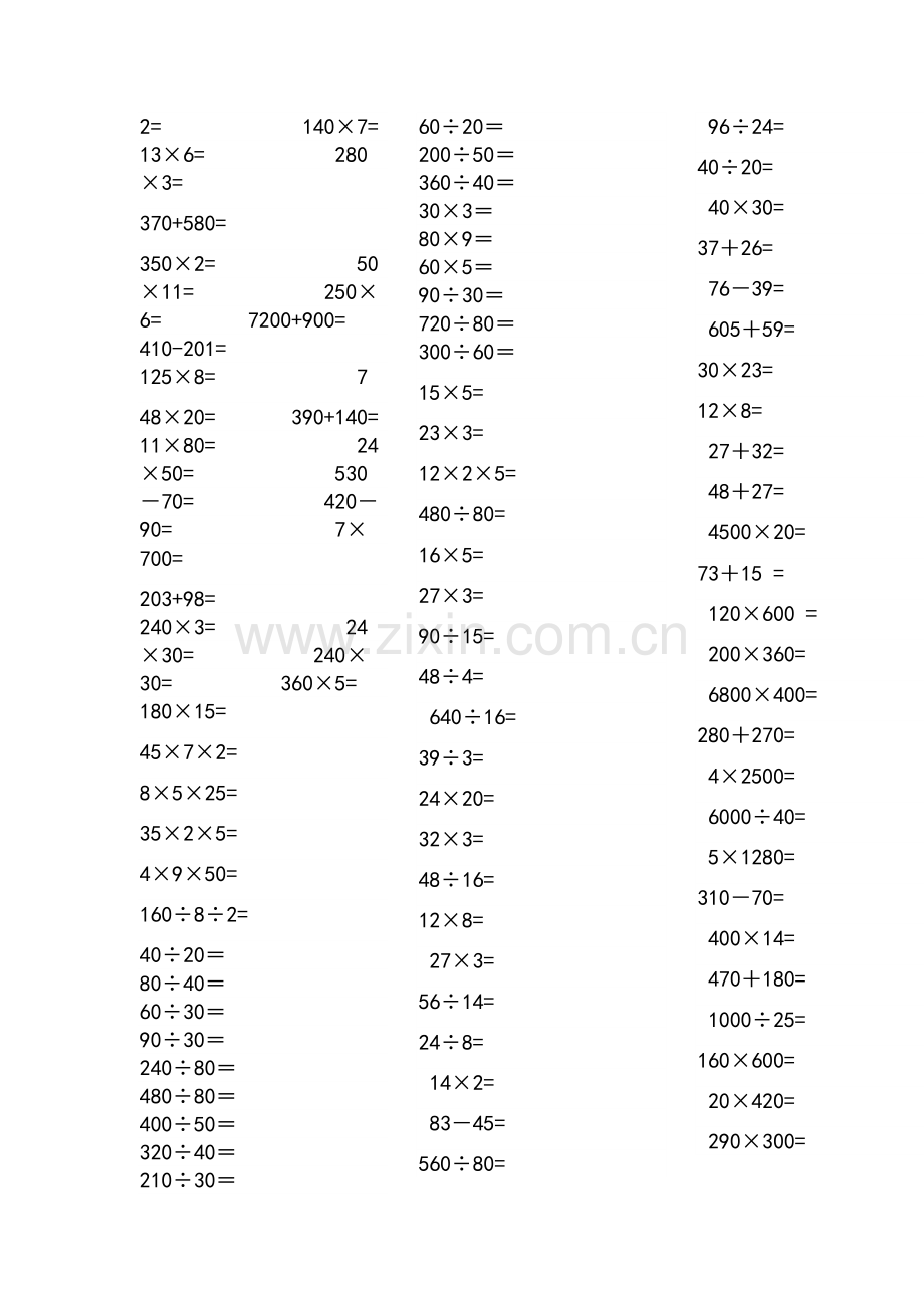 四年级口算题卡.doc_第3页