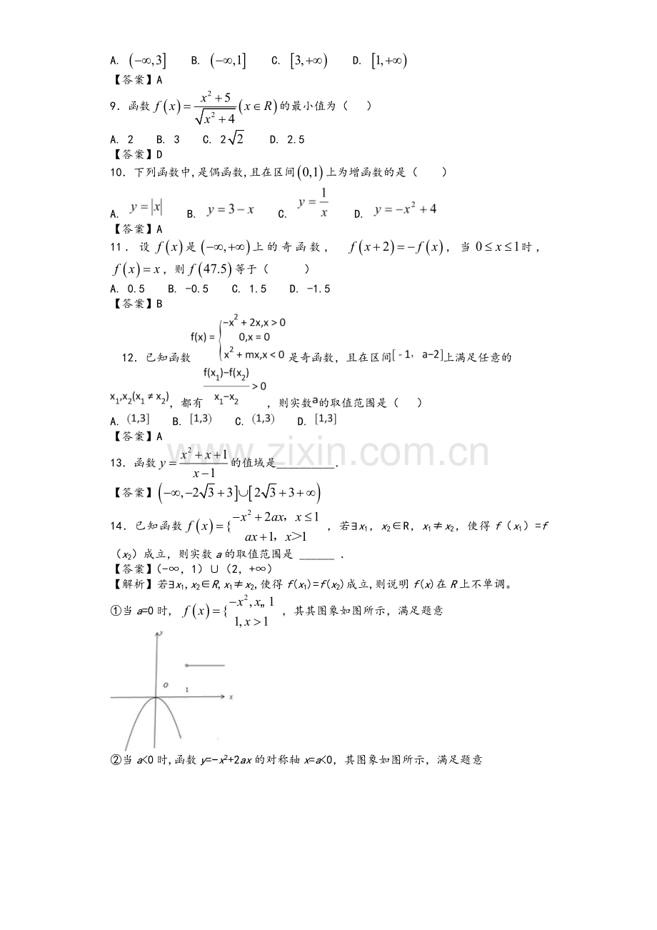 高一必修一函数练习题.doc_第2页