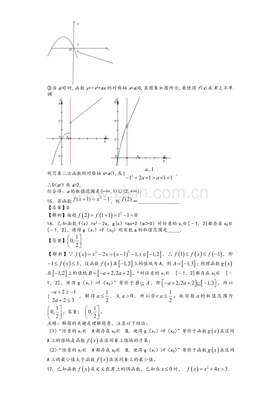 高一必修一函数练习题.doc_第3页