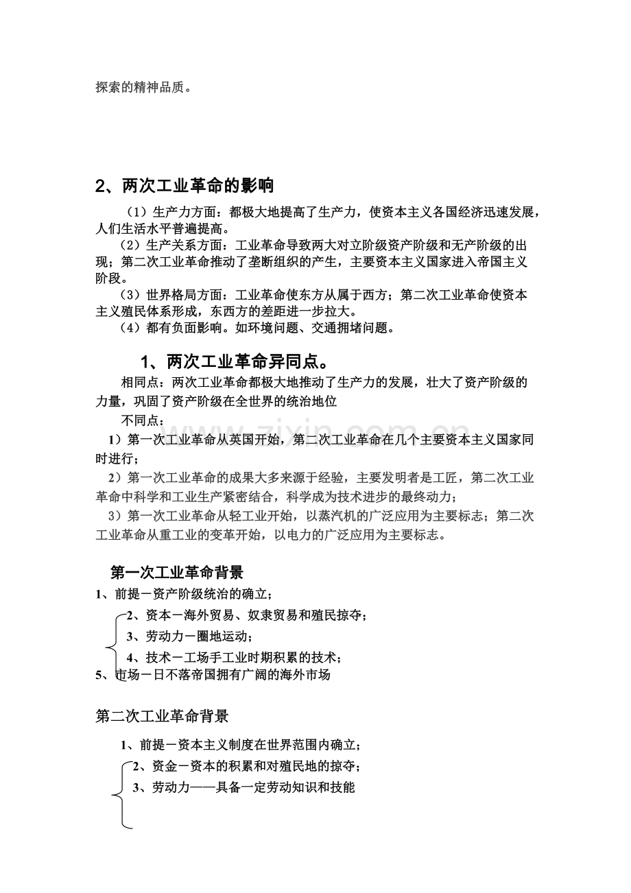 两次工业革命知识点总结.pdf_第2页