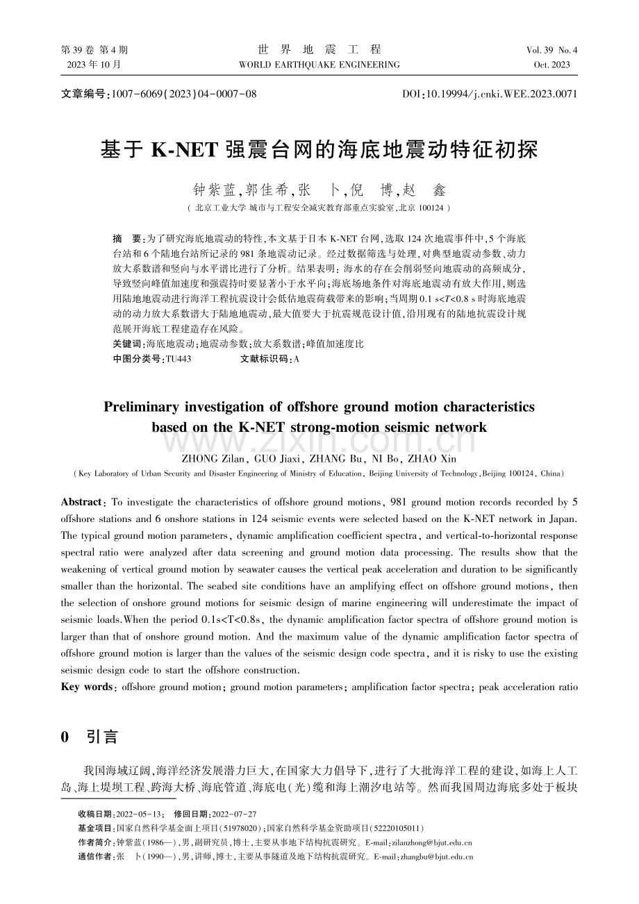 基于K-NET强震台网的海底地震动特征初探.pdf_第1页