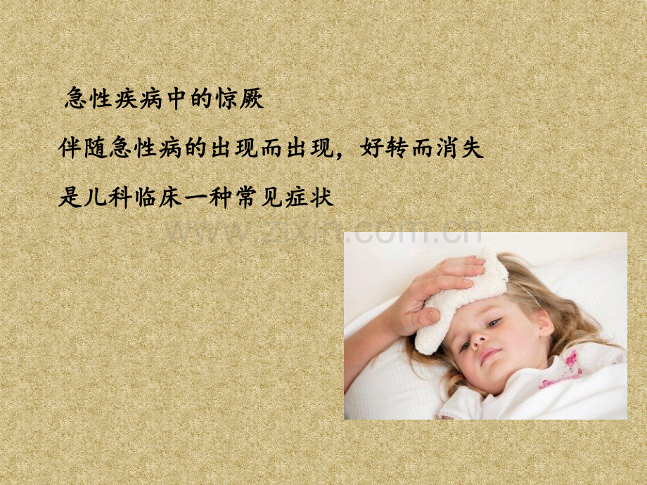 热性惊厥的护理.ppt_第3页