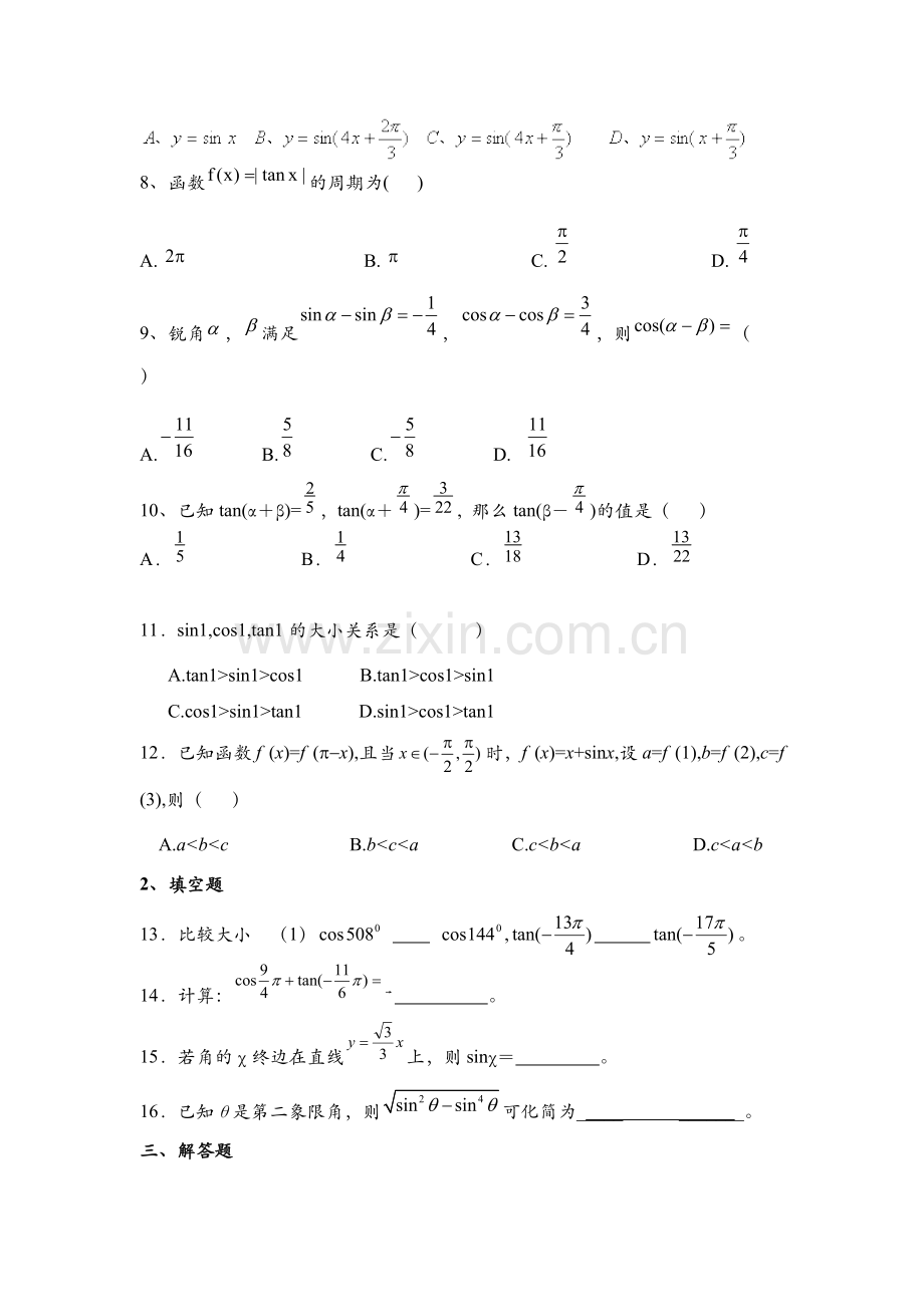 第一章三角函数单元测试题及答案.pdf_第2页