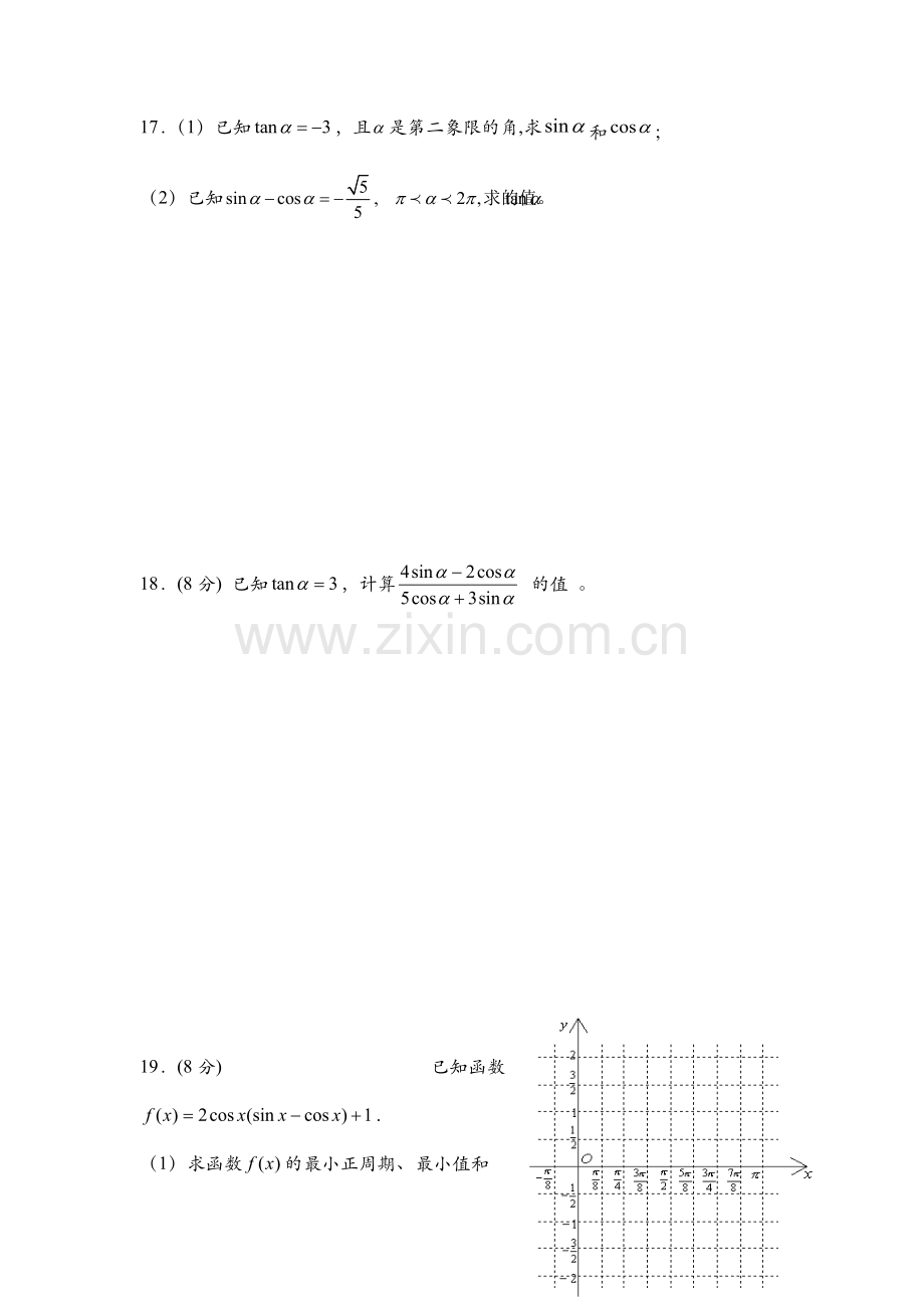 第一章三角函数单元测试题及答案.pdf_第3页