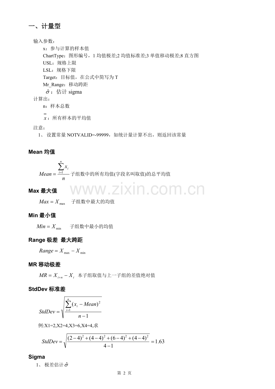 SPC公式汇总.pdf_第2页