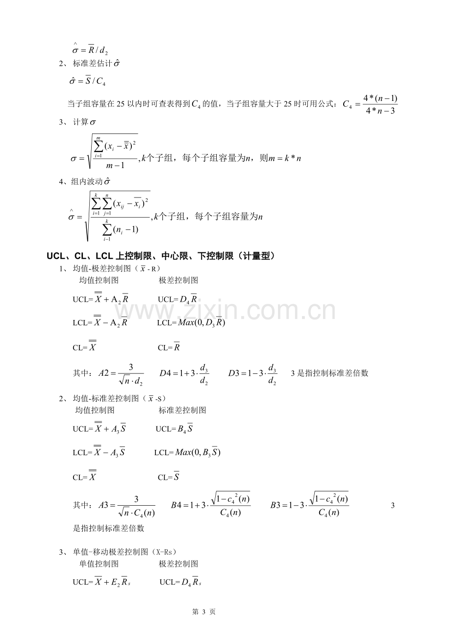 SPC公式汇总.pdf_第3页