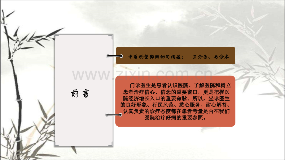 医生坐诊及话术培训ppt.ppt_第2页