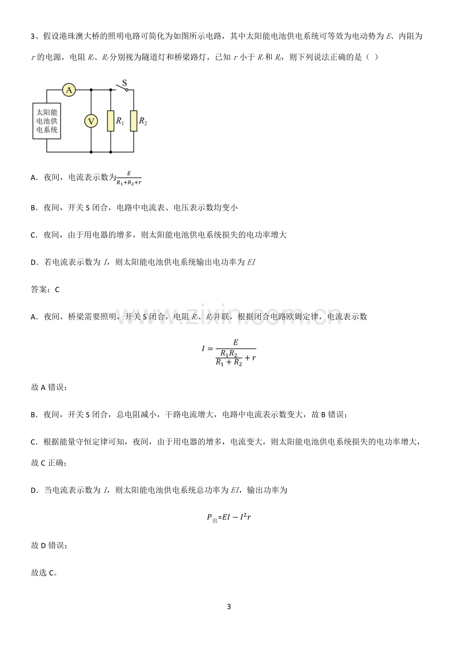 2023人教版带答案高中物理必修三第十二章电能能量守恒定律微公式版笔记重点大全.pdf_第3页