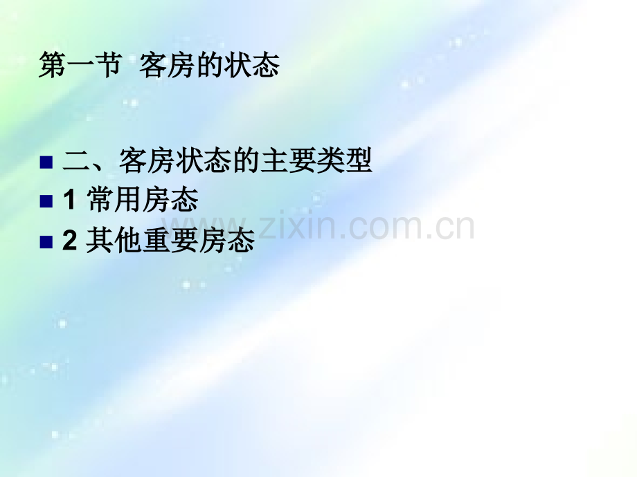 房态的显示与控制ppt.ppt_第3页